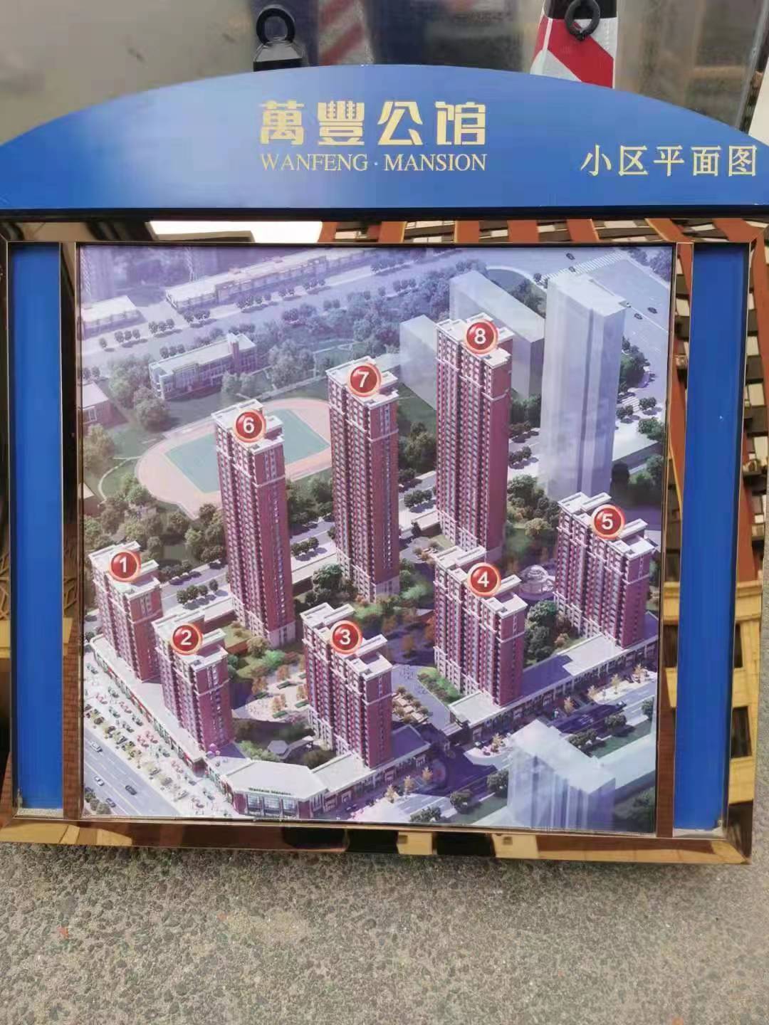 万丰公馆.jpg